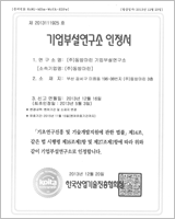 Certificate of company annex laboratory